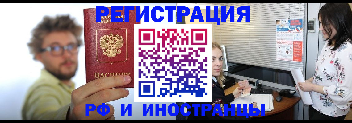 временная регистрация поиск в Слюдянке