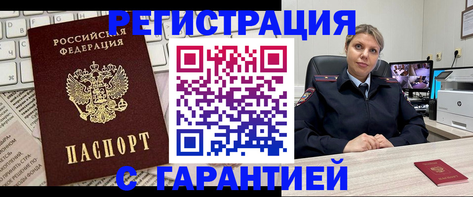 миграционный учет в Слюдянке