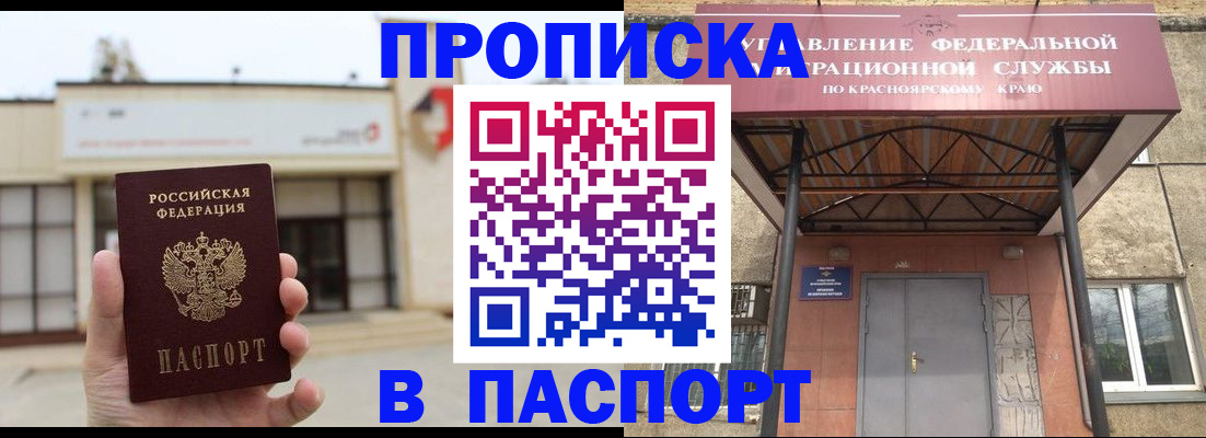 временная регистрация собственник в Слюдянке