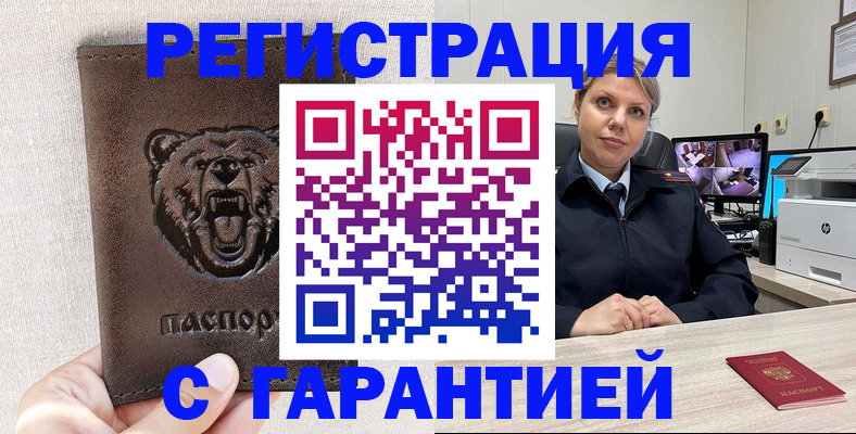 прописка законно в Слюдянке