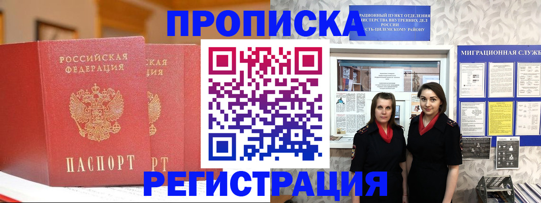 прописка для школы в Слюдянке