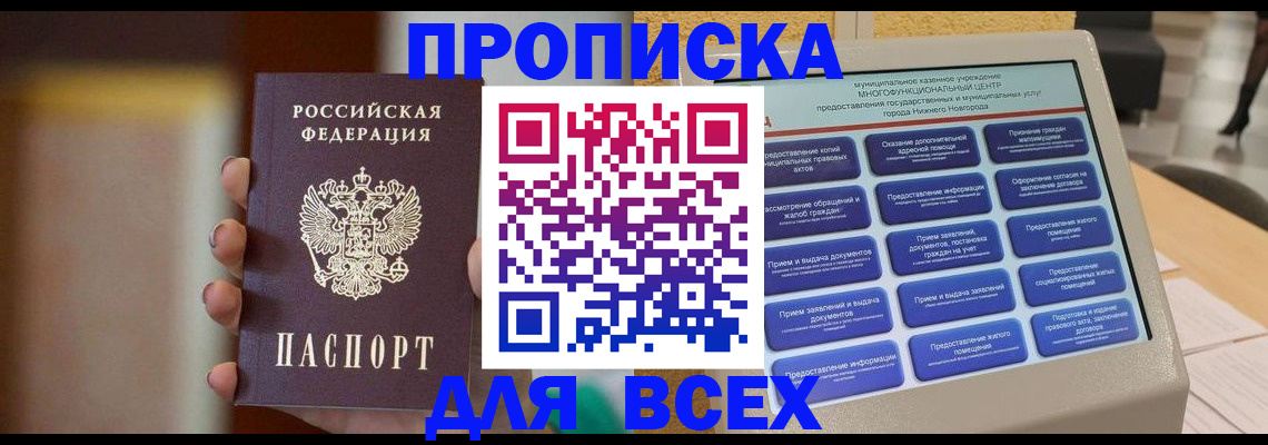 временная регистрация купить в Слюдянке